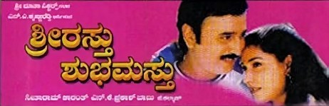 Shrirasthu Shubhamasthu poster