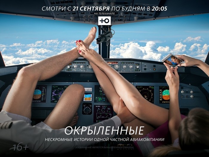 Окрылённые poster