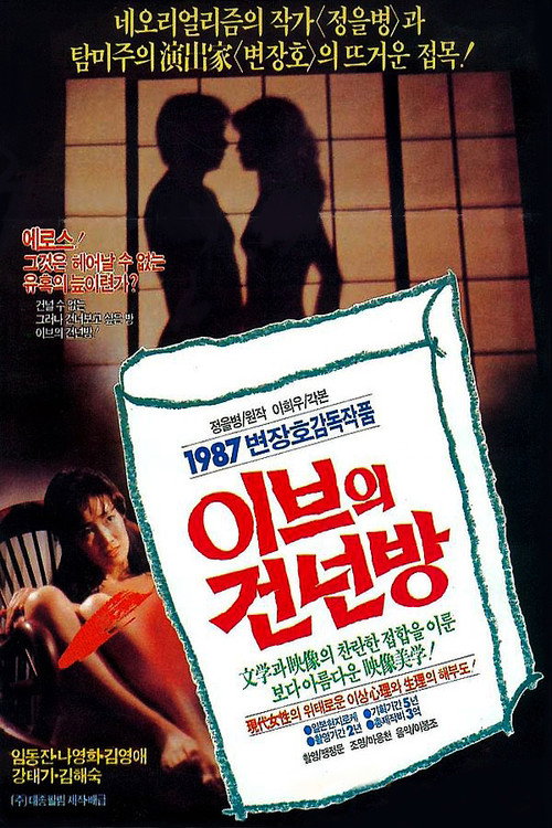 Eve's Second Bedroom poster