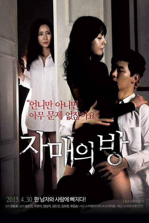 The Sisters’ Room poster