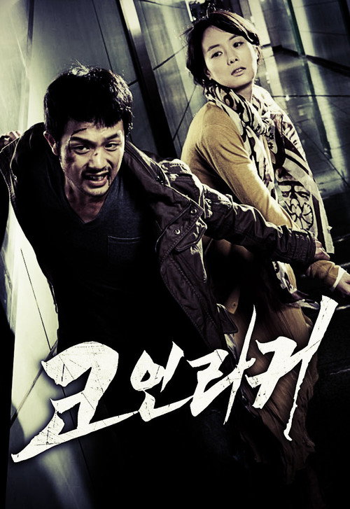 The Coin Locker poster