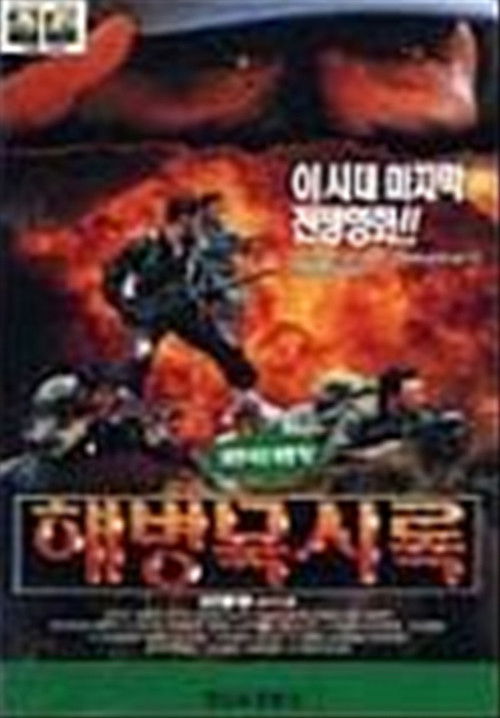 The Marine Revelation poster