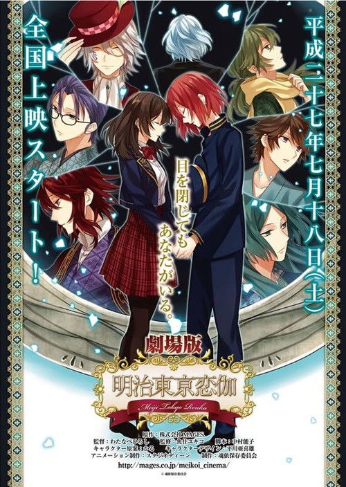 Gekijōban Meiji Tokyo Renka: Yumihari no Serenade poster