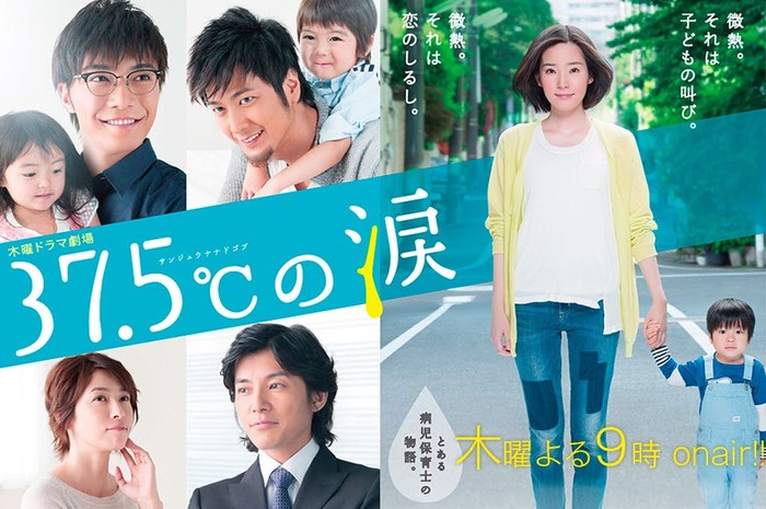 37.5°C no Namida poster