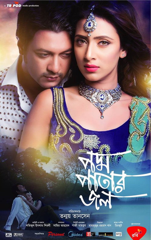 Padma Patar Jol poster