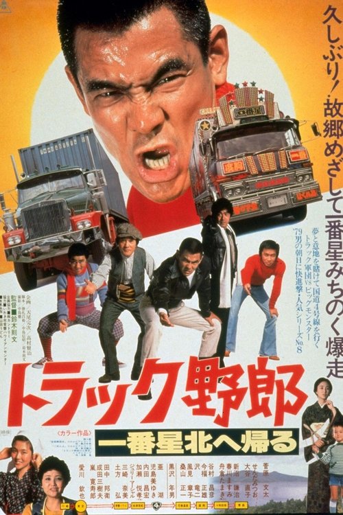 The Truck Rascals Go To The North poster