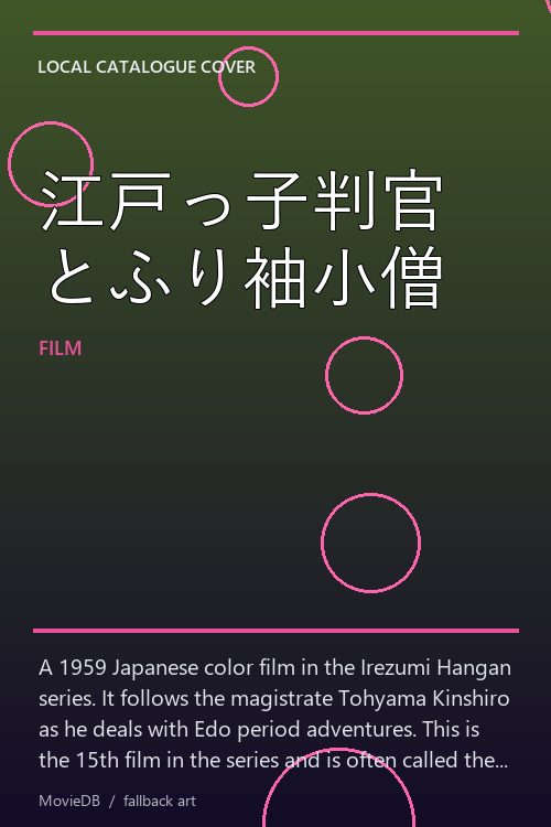 江戸っ子判官とふり袖小僧 poster