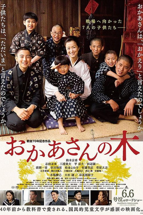 Okāsan no Ki poster
