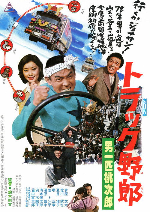 I Am A Man of Honor poster