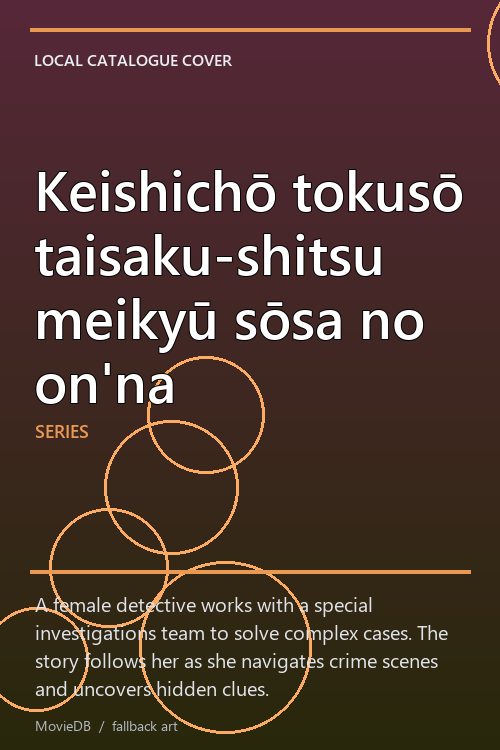 Keishichō tokusō taisaku-shitsu meikyū sōsa no on'na poster