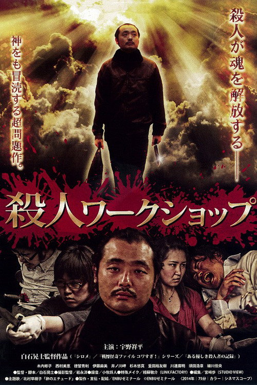 Murder Workshop poster