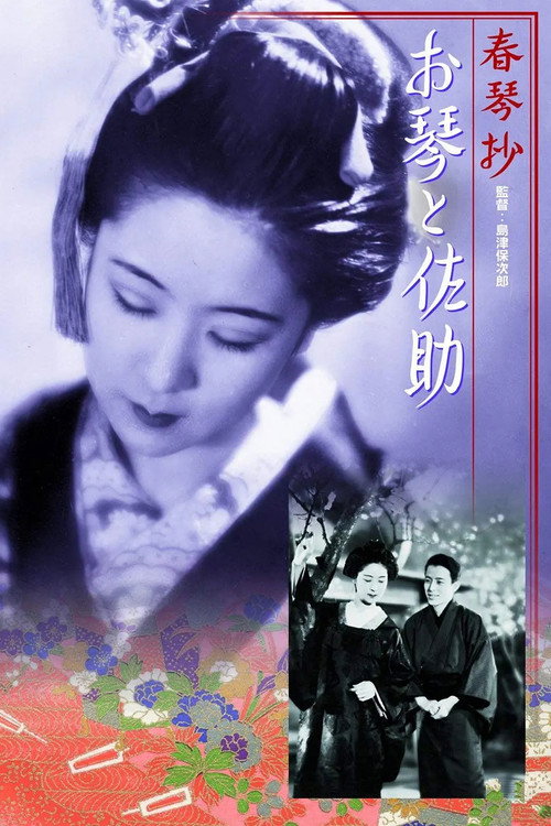Shunkinshō poster