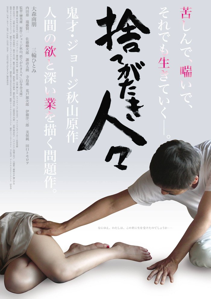 捨てがたき人々 poster
