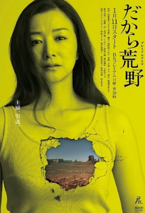 Dakara Kōya poster