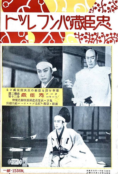 Chūshingura poster