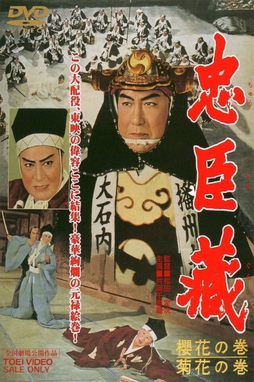 Chūshingura: Ouka no maki, Kikka no maki poster
