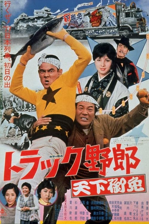Truck Rascals In Fever Heat poster