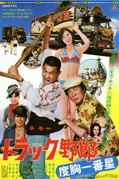 Truckster Of Guts poster