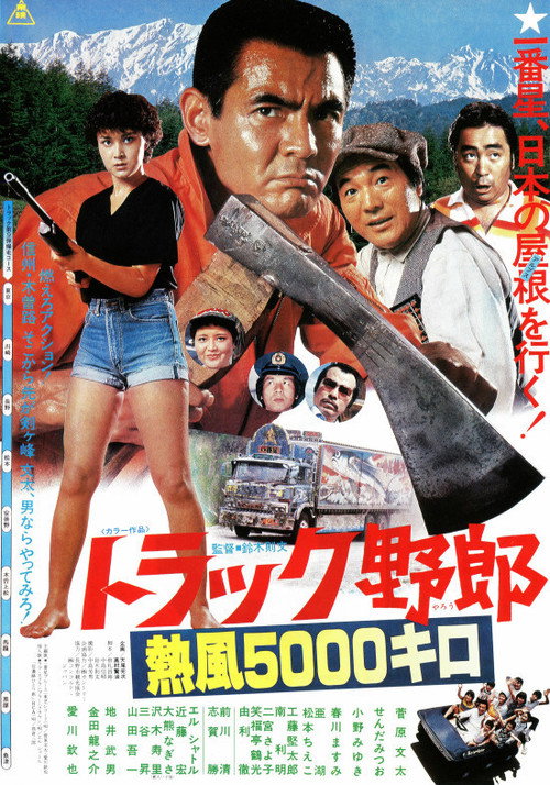 Truck Rascals 9: A 5,000 Kilometer Run Under the Scorching Sun poster