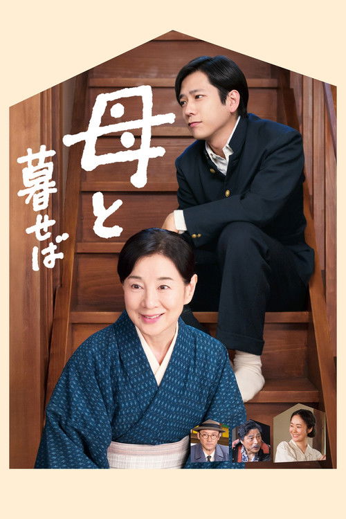 Haha to Kuraseba poster