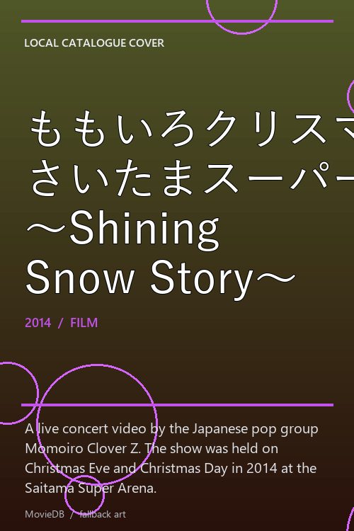 ももいろクリスマス2014 さいたまスーパーアリーナ大会 〜Shining Snow Story〜 poster