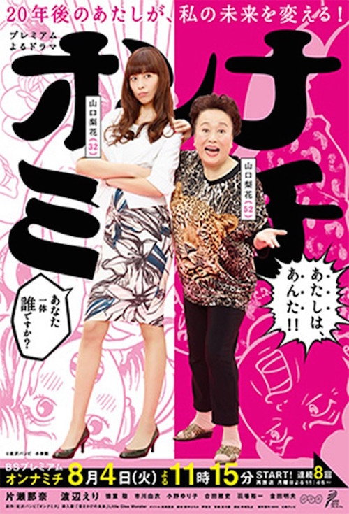 On'namichi poster