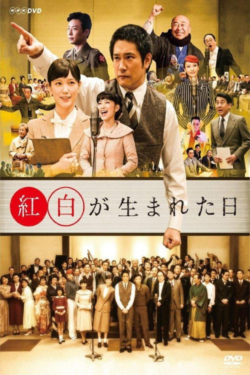 Kōhaku ga Umaretahi poster