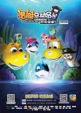 Happy Little Submarine Magic Box of Time poster