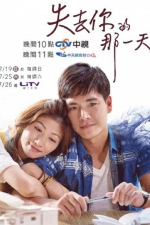 The Day I Lost U poster