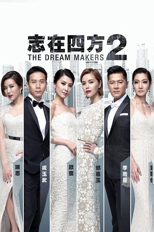 The Dream Makers II poster