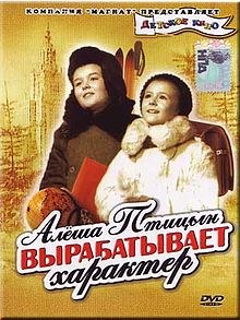 Альоша Птіцин загартовує характер poster