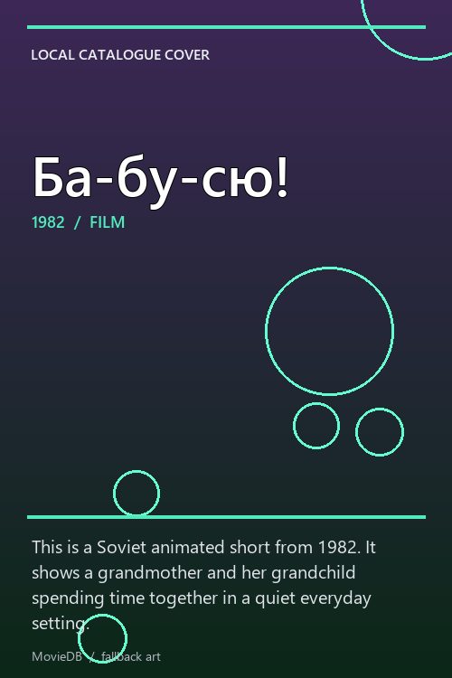 Ба-бу-сю! poster