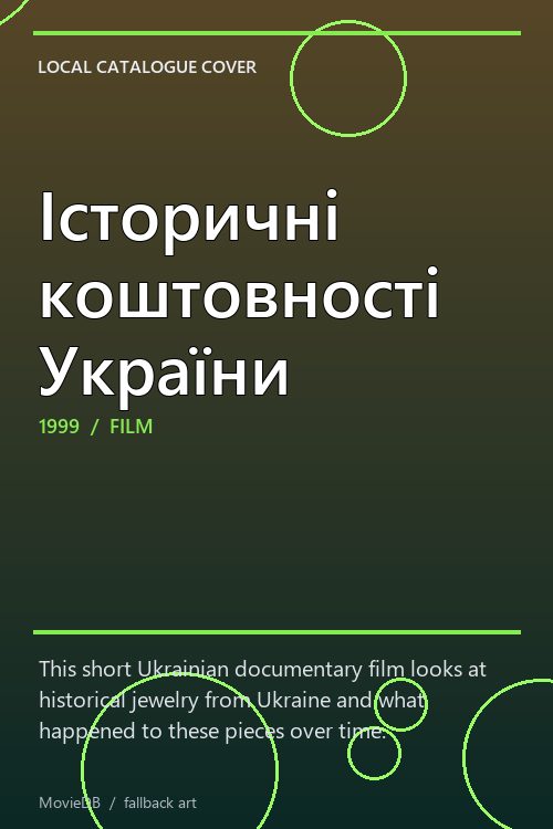 Історичні коштовності України poster