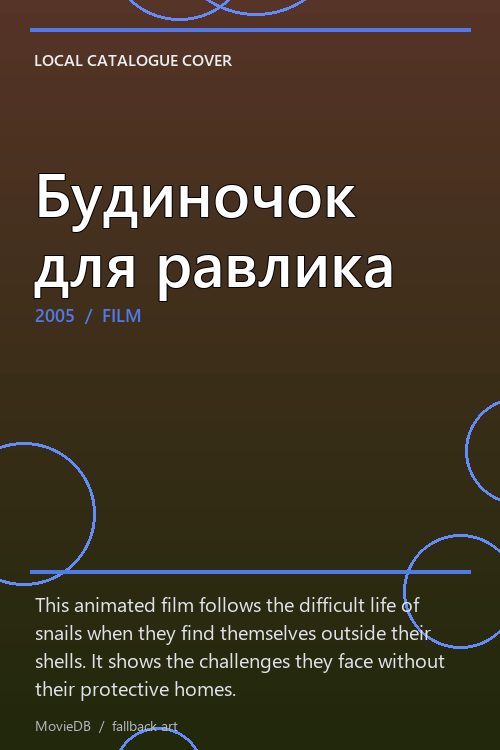 Будиночок для равлика poster
