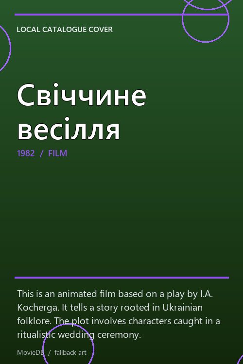 Свіччине весілля poster