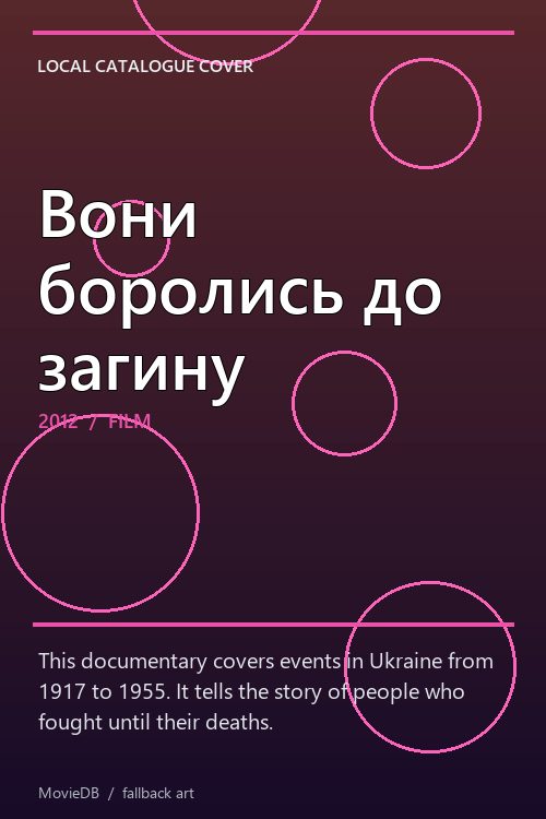 Вони боролись до загину poster