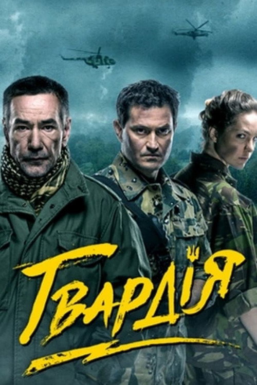The Guard poster