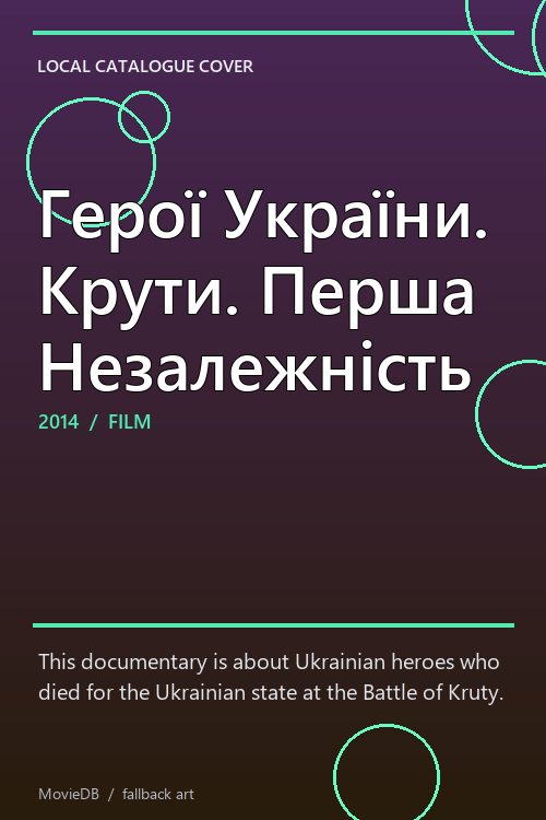 Герої України. Крути. Перша Незалежність poster