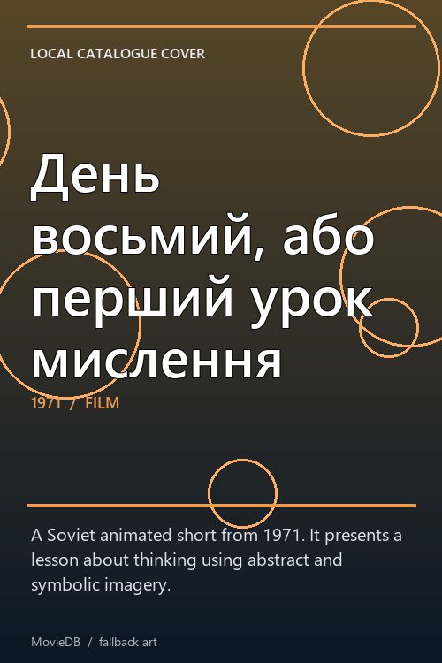 День восьмий, або перший урок мислення poster