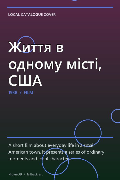 Життя в одному місті, США poster
