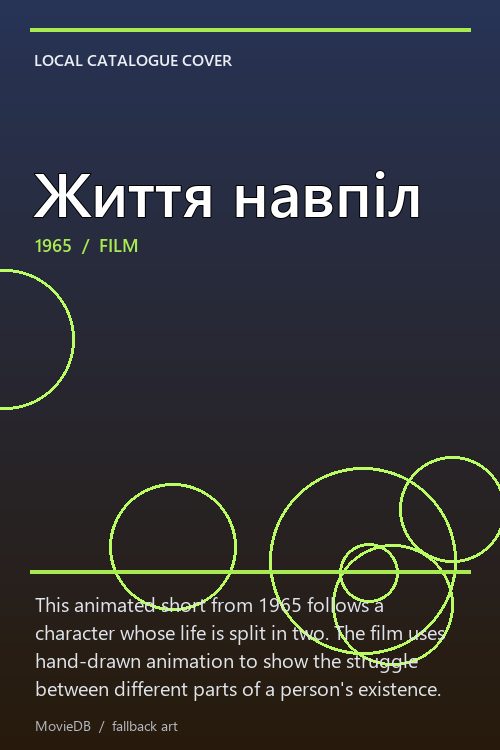 Життя навпіл poster