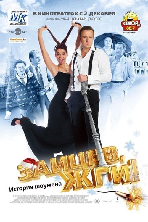 Zaitsev, Burn It! The History of the Showman poster