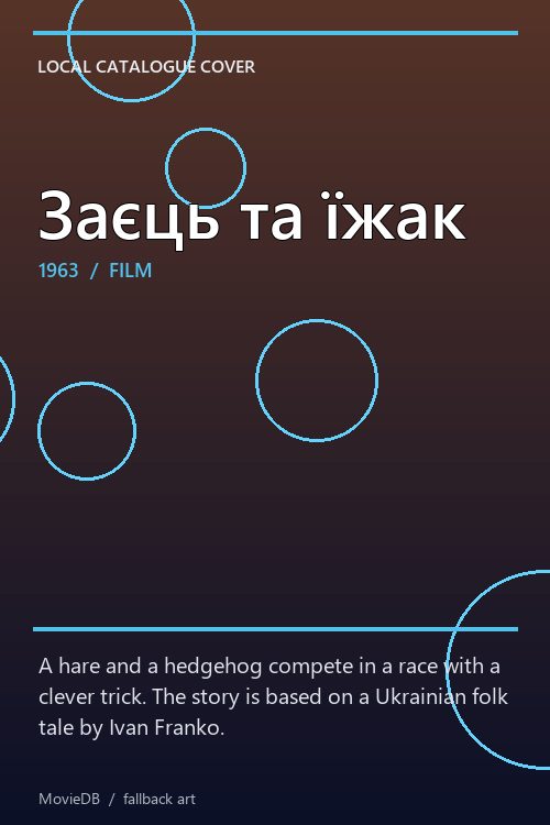 Заєць та їжак poster