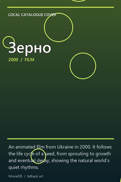 Зерно poster