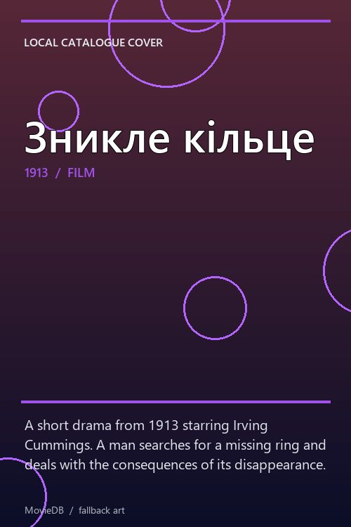 Зникле кільце poster