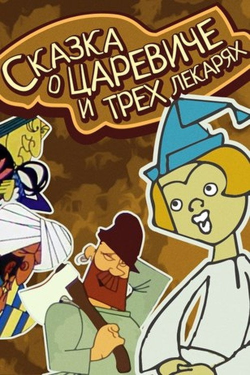 The Tale of the Tsarevich and the Three Healers poster
