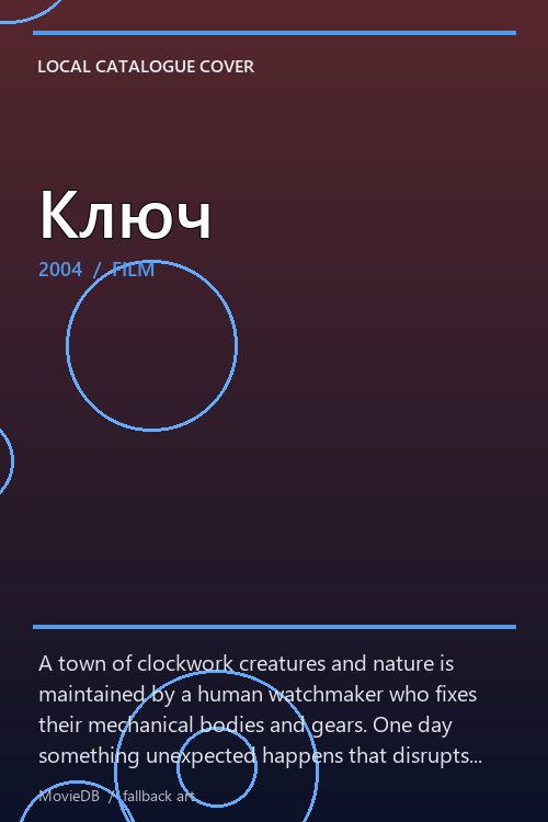 Ключ poster
