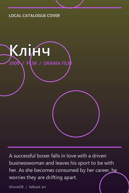 Клінч poster