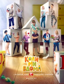 When We Are at Home poster