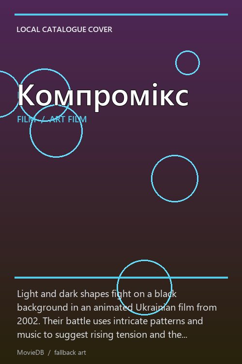 Компромікс poster